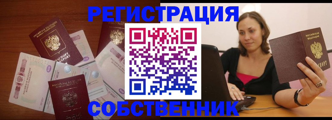 временная регистрация в квартире в Донецке