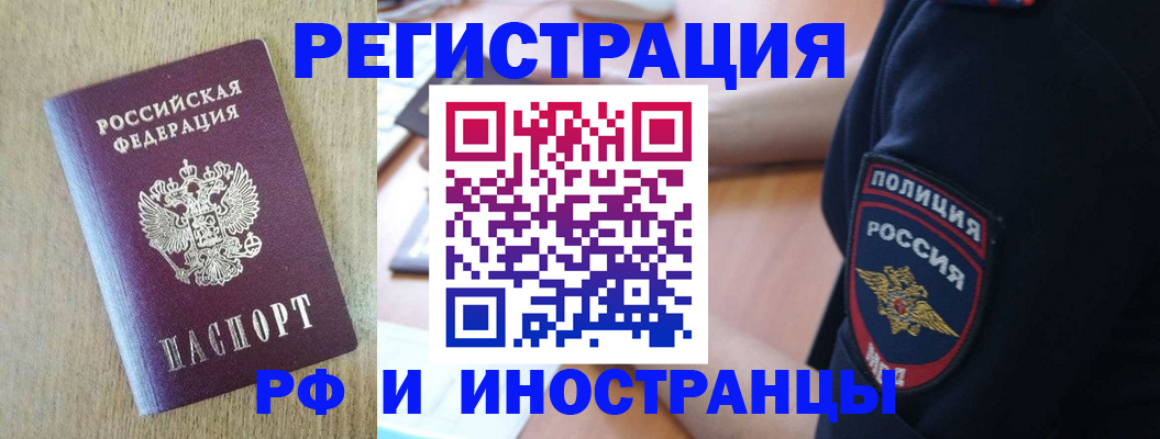 прописка законно в Донецке