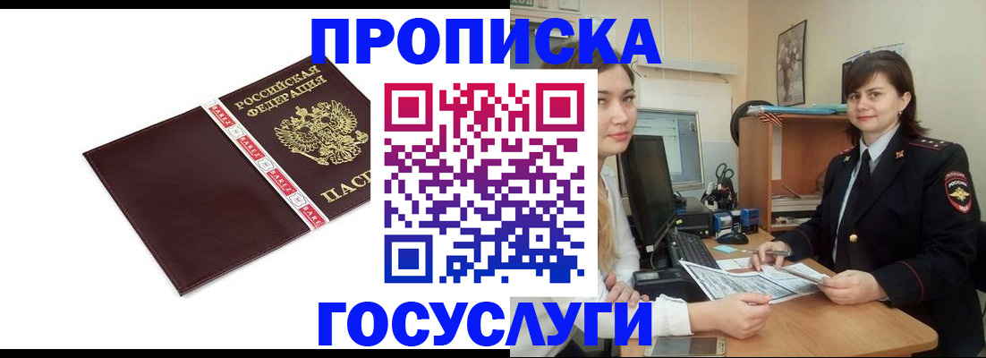 временная регистрация для всех в Донецке