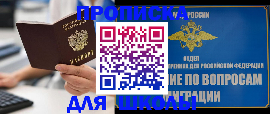 прописка в Донецке